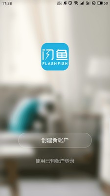 闪鱼智能管家截图2