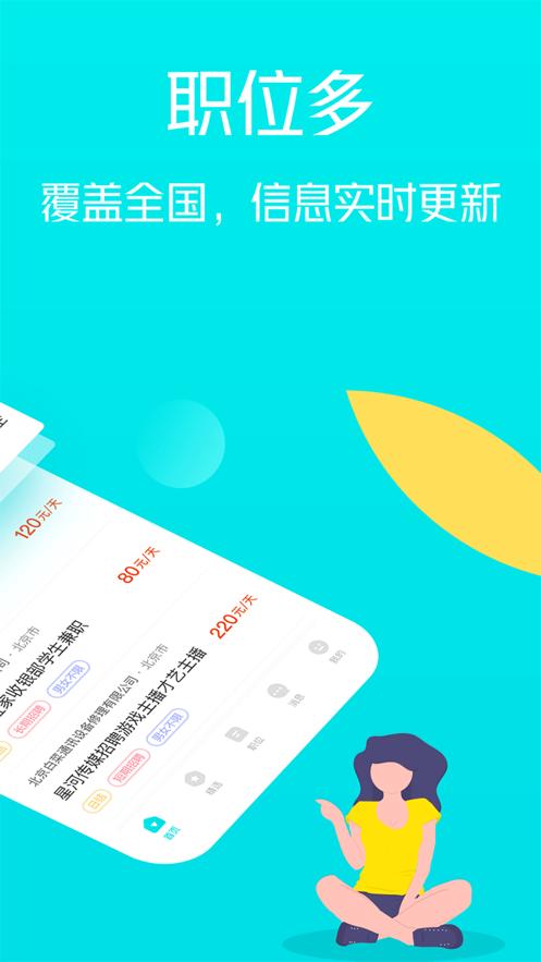 无尾招聘截图0