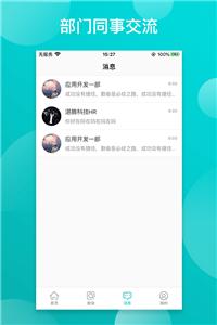 同事宝截图0