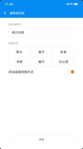 万能遥控app