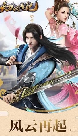 天刀伏魔记游戏官方网站下载最新版  v3.5.3