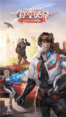 逆空使命iOS版