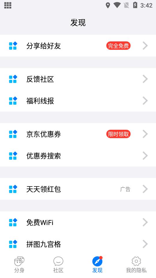 悟空分身免费版