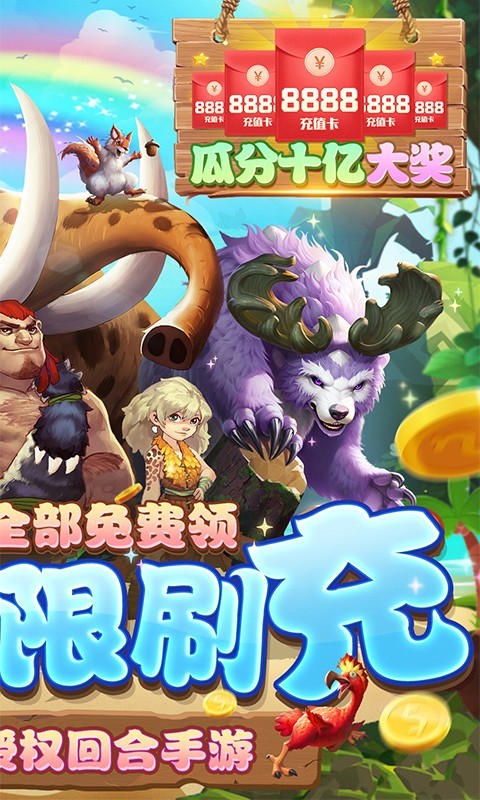 疯狂原始人福利版  v1.20.4