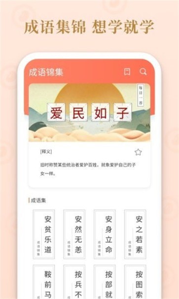 成语霸王截图2