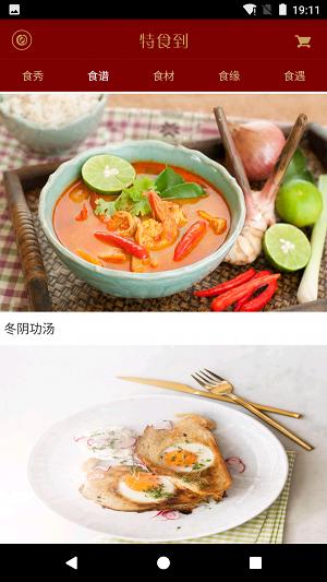 特食到截图2