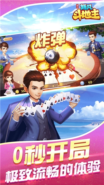 牌友趣凡斗地主无限版截图0