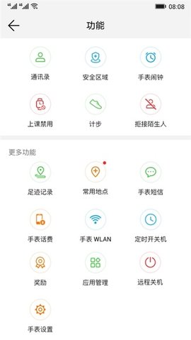 华为智能手表截图1
