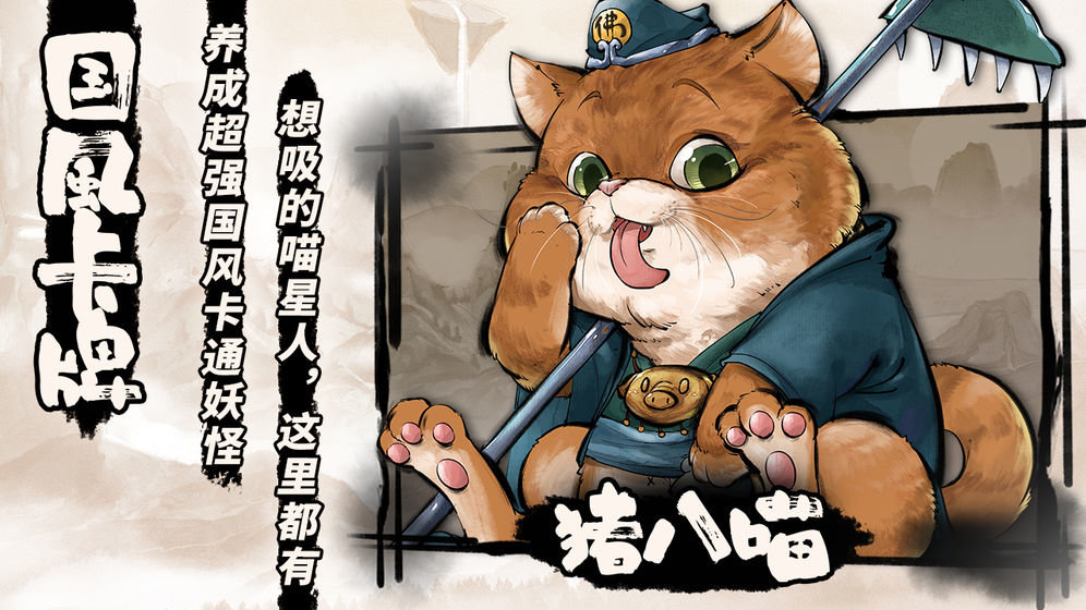 喵话嘻游