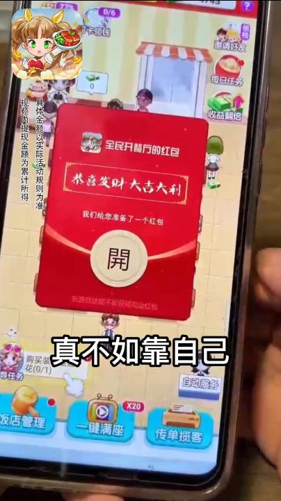 全民开餐厅福利版截图1