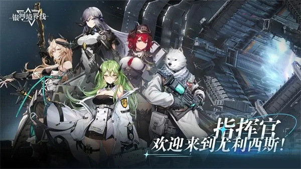 银河境界线台服