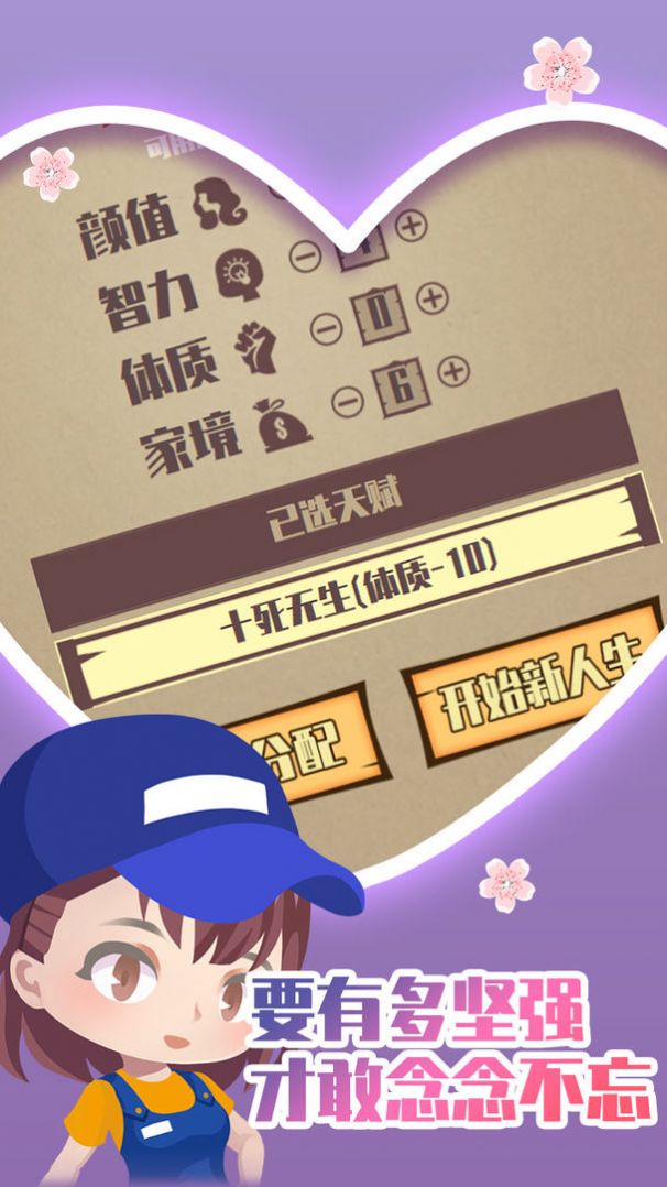 人生重开模拟器之恋爱版游戏官方版图片1