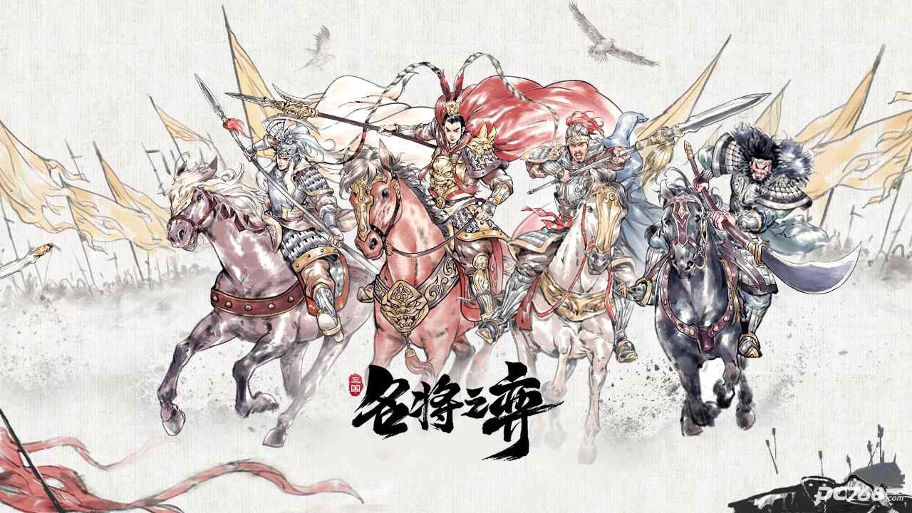 名将之弈
