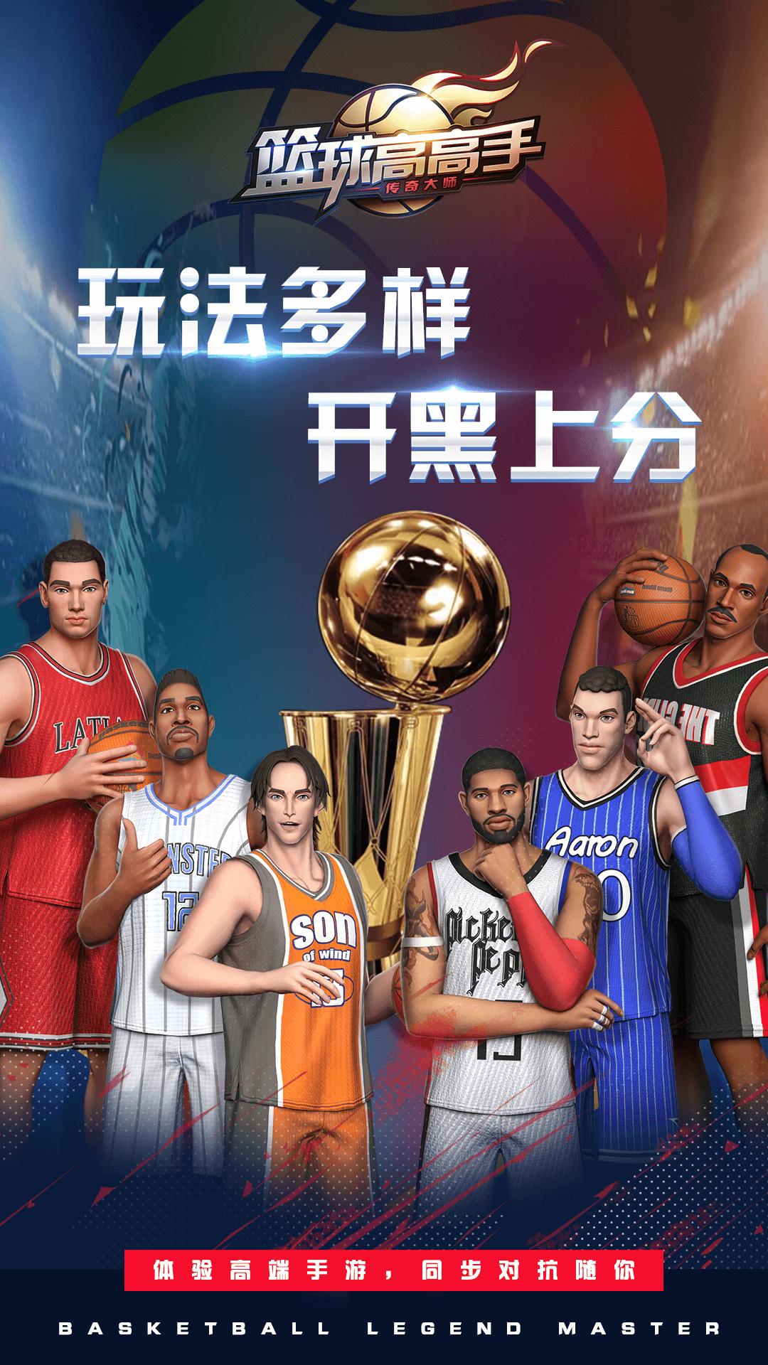 篮球高高手截图1