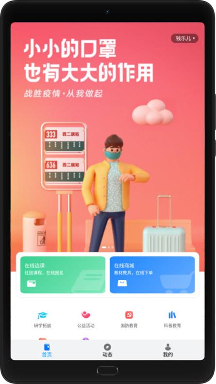爱学坊截图2