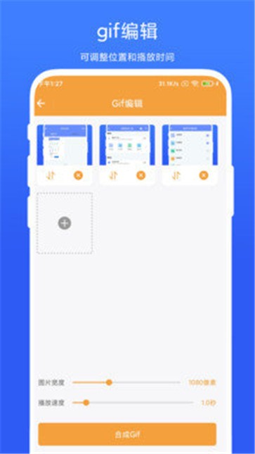 全能Gif工具截图0
