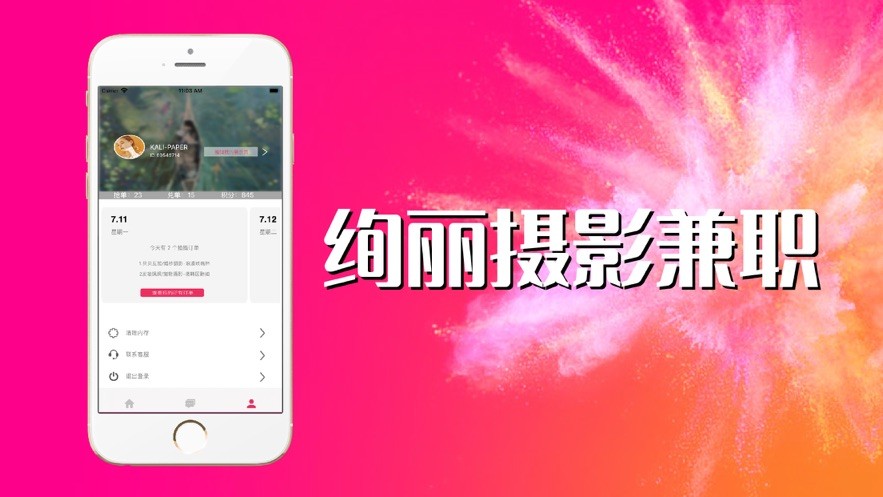 绚丽摄影兼职截图1