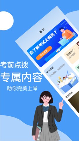 B级英语统考