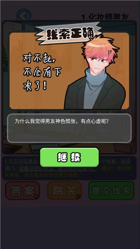 海扁臭渣男截图1