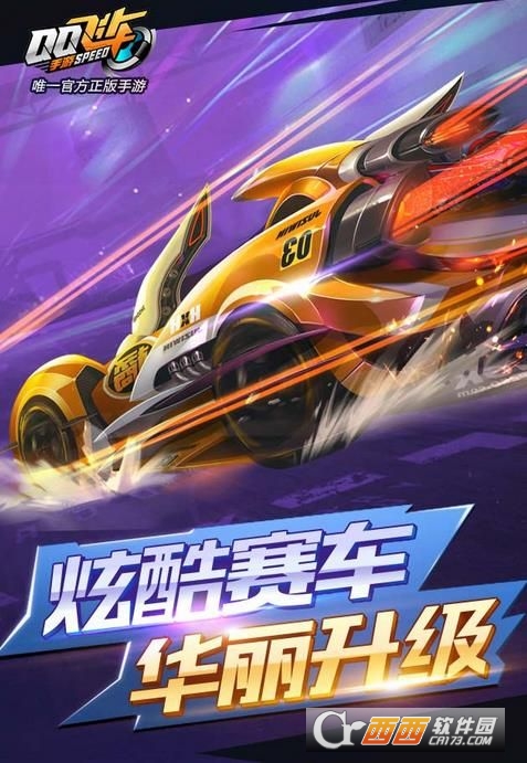 qq飞车手游版腾讯官方正版体验服截图2