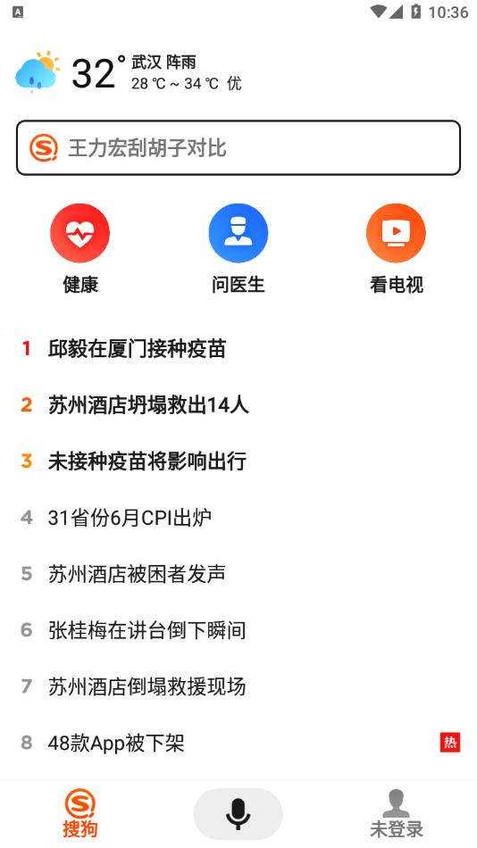 搜狗搜索截图1