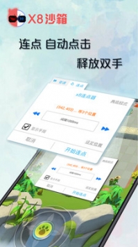 X8沙箱截图0