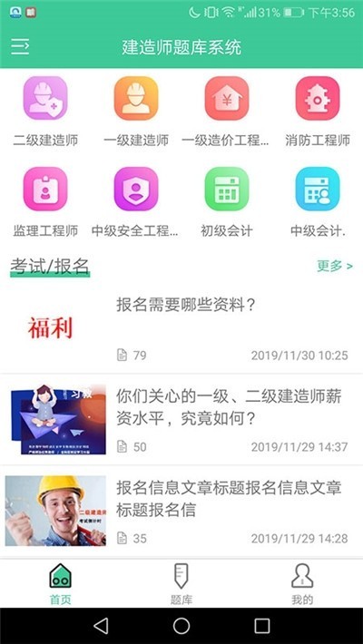 建造师题库系统 2020-03-09 13:59