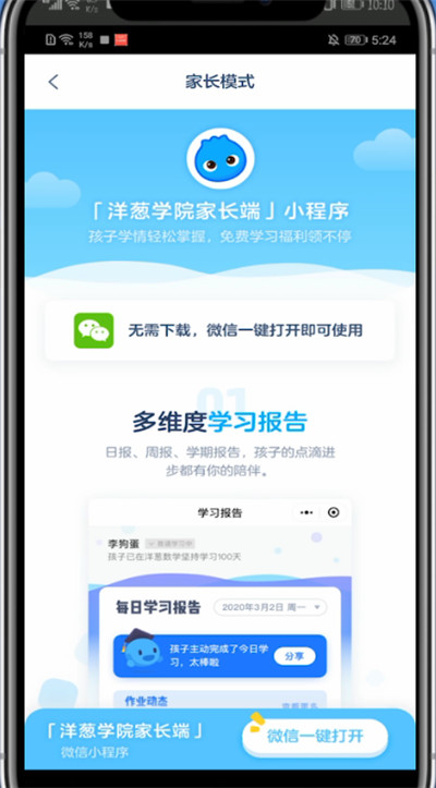 洋葱学院app