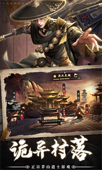 正英天师截图1