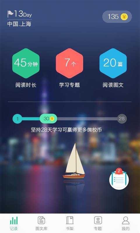 上海微校空中课堂 v1.4.0