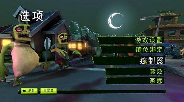 僵尸大亨中文版截图0