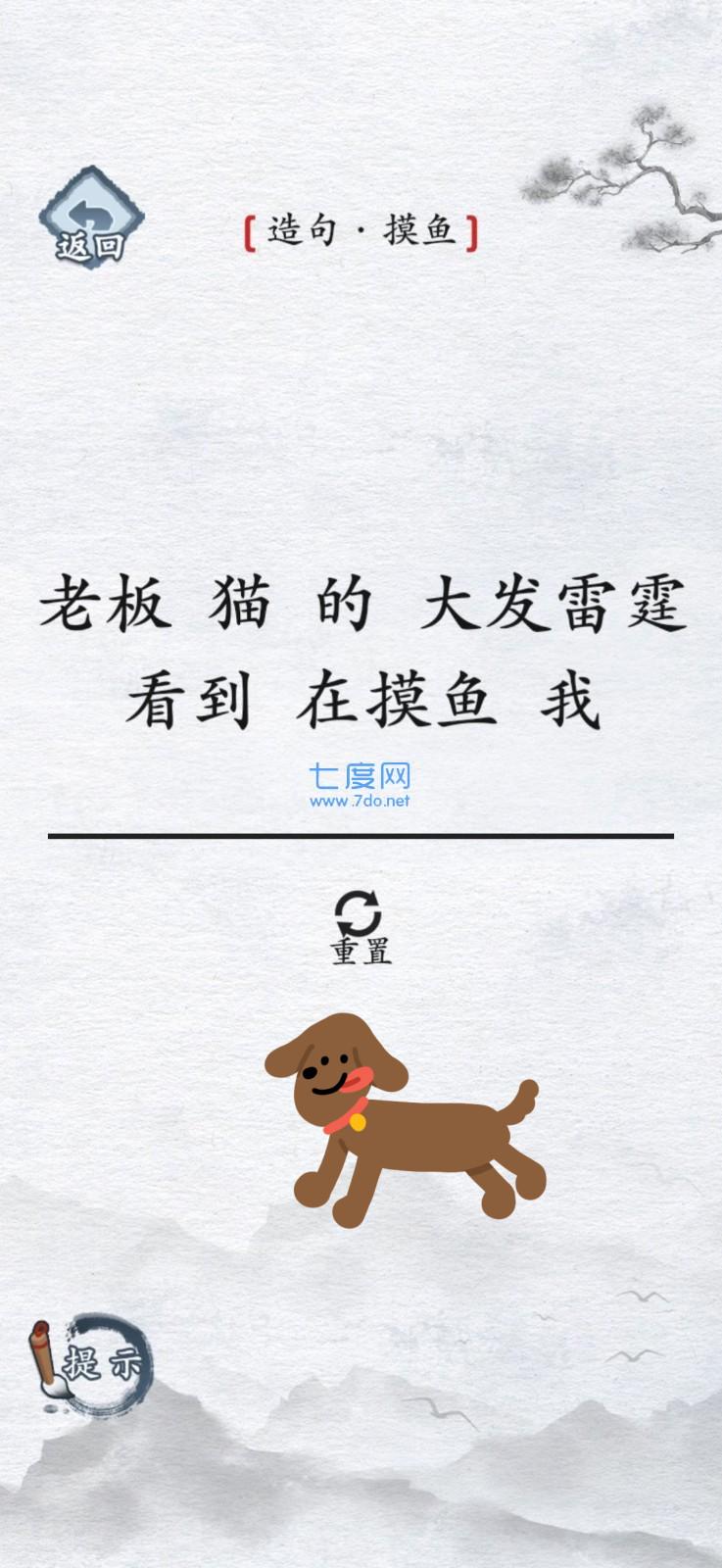 汉字进化游戏截图0