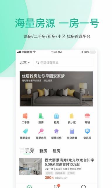 优居找房 v2.2.0