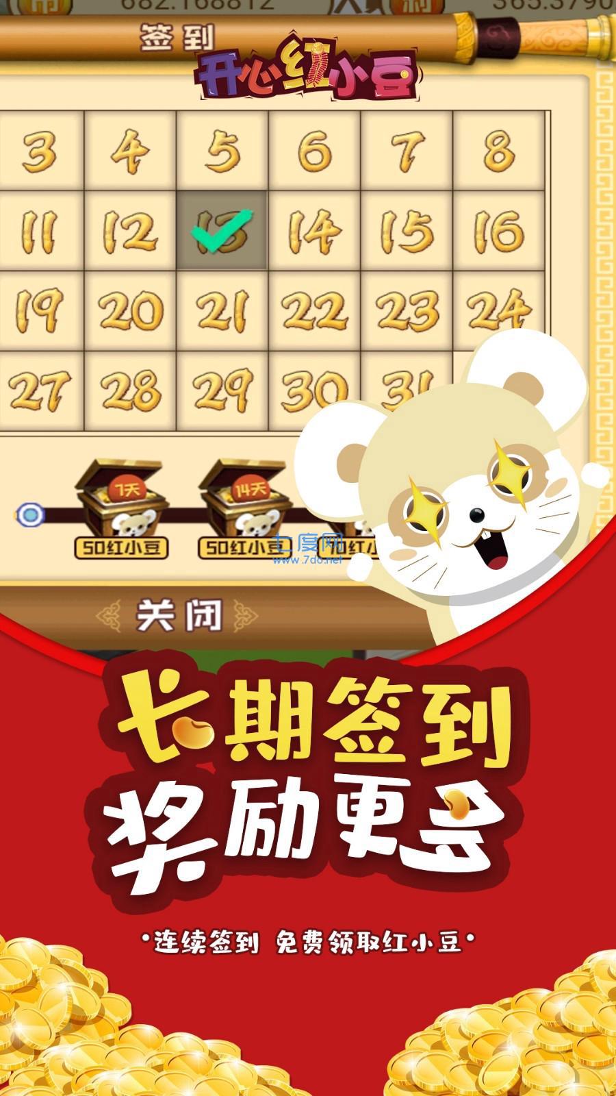 开心红小豆红包版