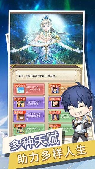 转生成勇者却成为海王手游官方版 v1.4