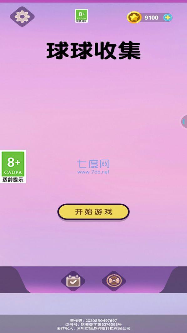 球球收集游戏截图1