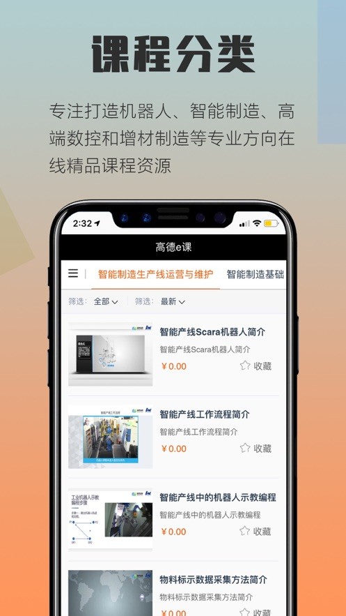 高德e课截图1