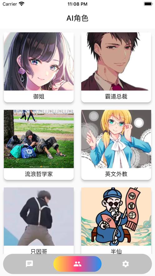 问东风AI截图0
