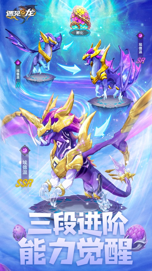 遇见龙龙族决战手游官方最新版  v4.2.1
