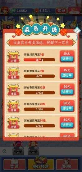 开心厨房极速版游戏下载红包版 截图0