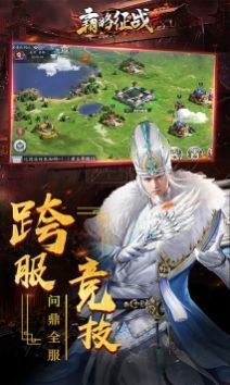 霸略征战九玩版本截图0