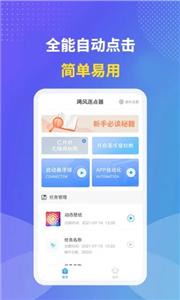 飓风自动连点器