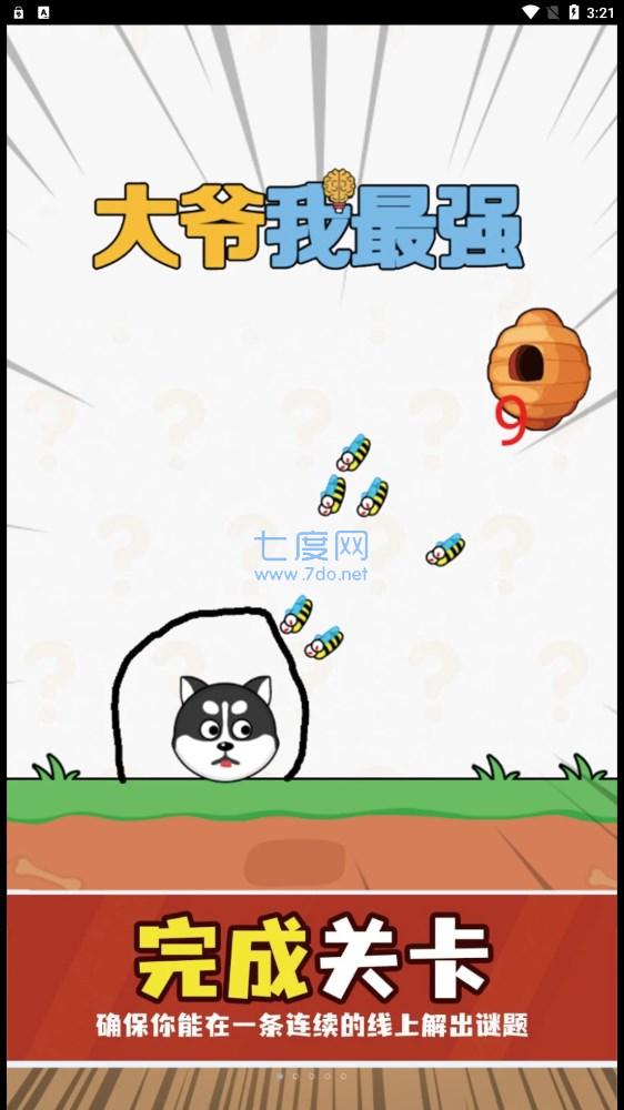 大爷我最强游戏