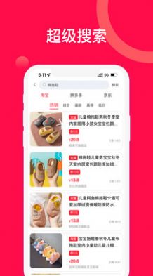 省钱生活购物App官方端图片1