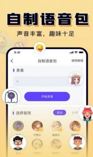 嗨玩实时变声器截图0