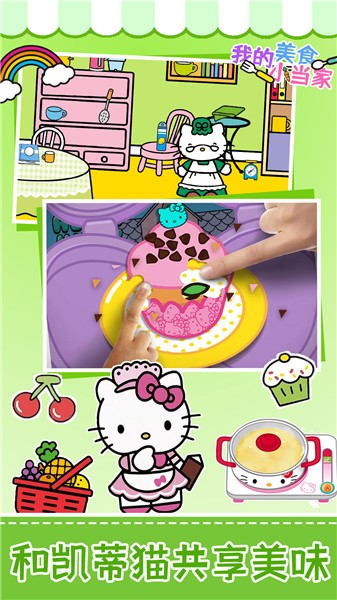 我的美食小当家  v1.0