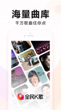 全民k歌tv版截图3