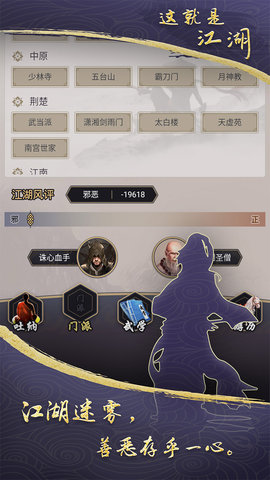 这就是江湖手机版
