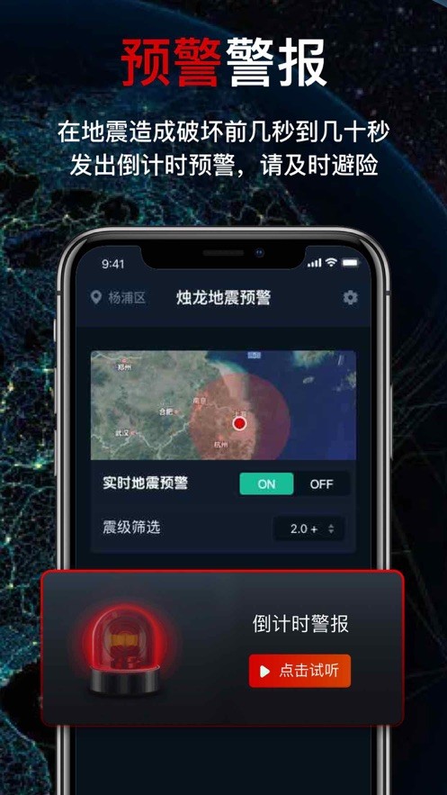 烛龙地震预警截图1