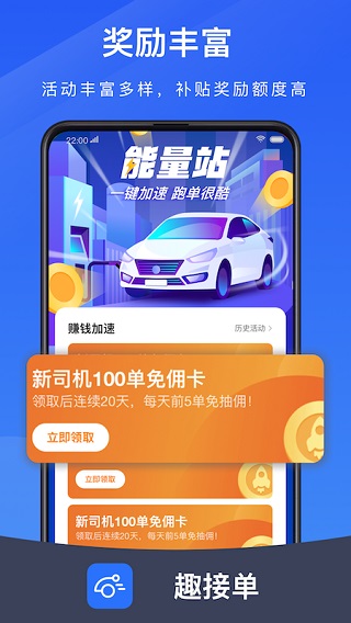 趣接单司机端app最新版